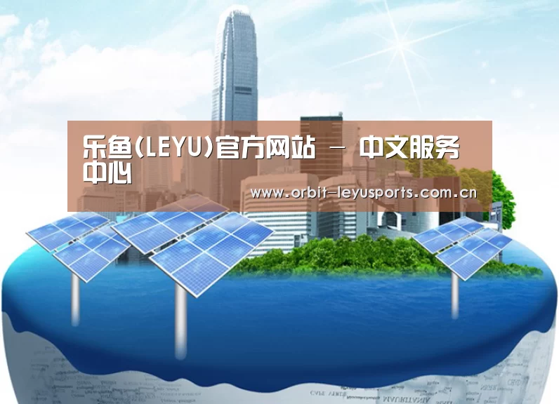 乐鱼app公司