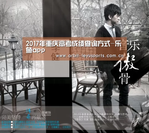 2017年重庆高考成绩查询方式-乐鱼app(图4) 乐鱼app