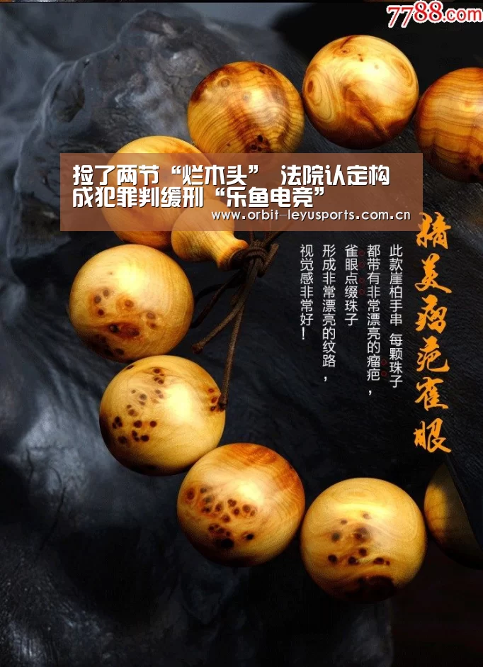 捡了两节“烂木头” 法院认定构成犯罪判缓刑“乐鱼电竞”(图4) 乐鱼电竞