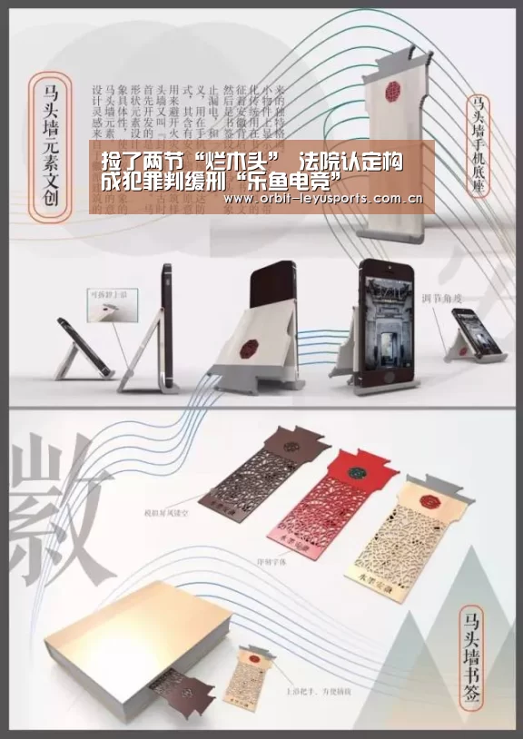 捡了两节“烂木头” 法院认定构成犯罪判缓刑“乐鱼电竞”(图3) 乐鱼官网