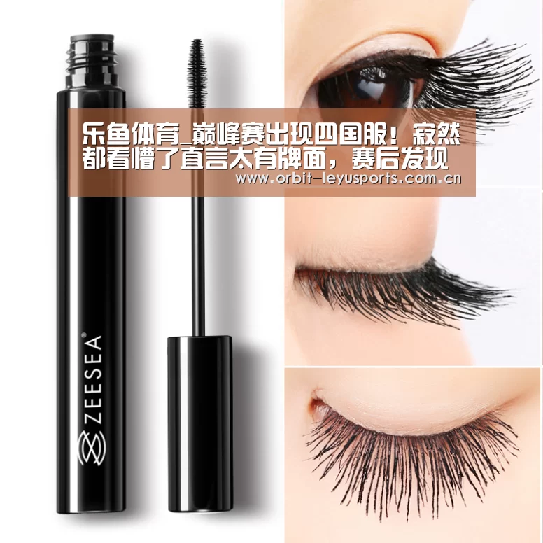 乐鱼体育_巅峰赛出现四国服!寂然都看懵了直言太有牌面,赛后发现曾经的AG选手也在(图4) 乐鱼电竞