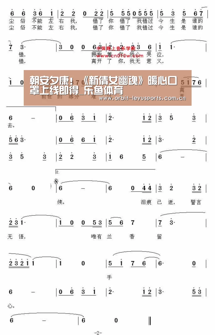 朝安夕康!《新倩女幽魂》暖心口罩上线即得_乐鱼体育(图1) 乐鱼官网